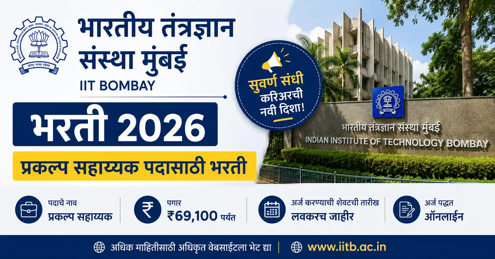 IIT Bombay Bharti 2026