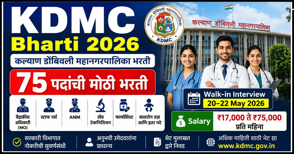KDMC Bharti 2026