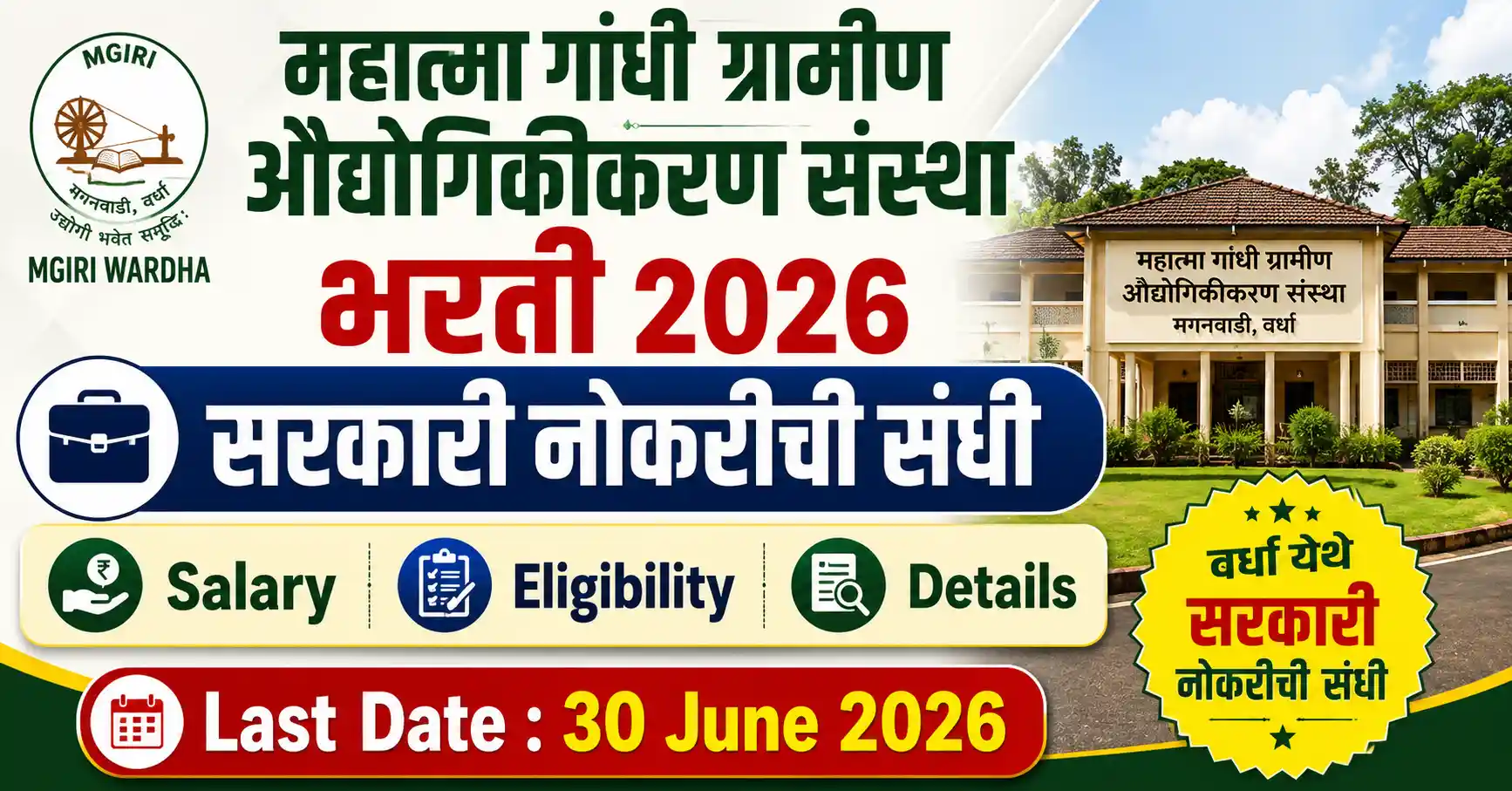 MGIRI Wardha Bharti 2026