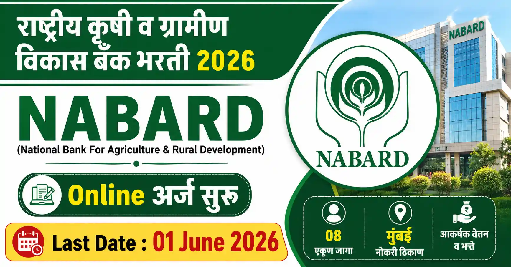 NABARD Bharti 2026
