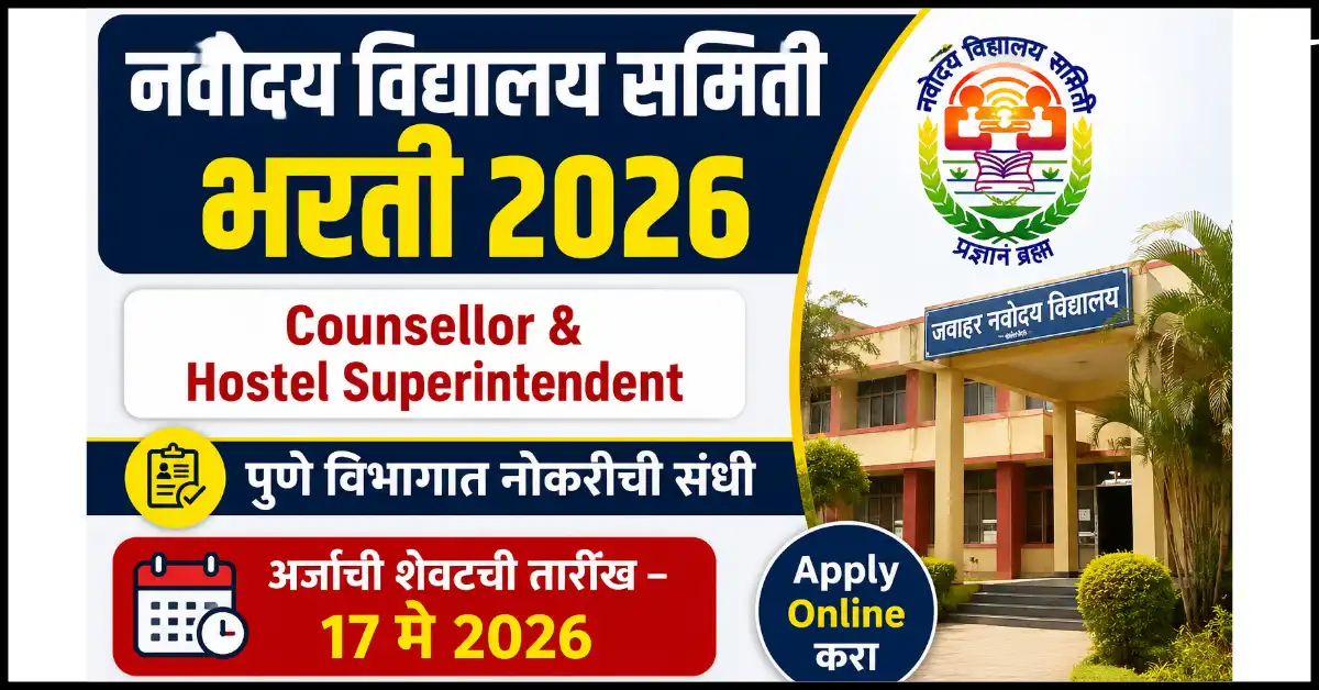 Navodaya Vidyalaya Samiti Recruitment 2026