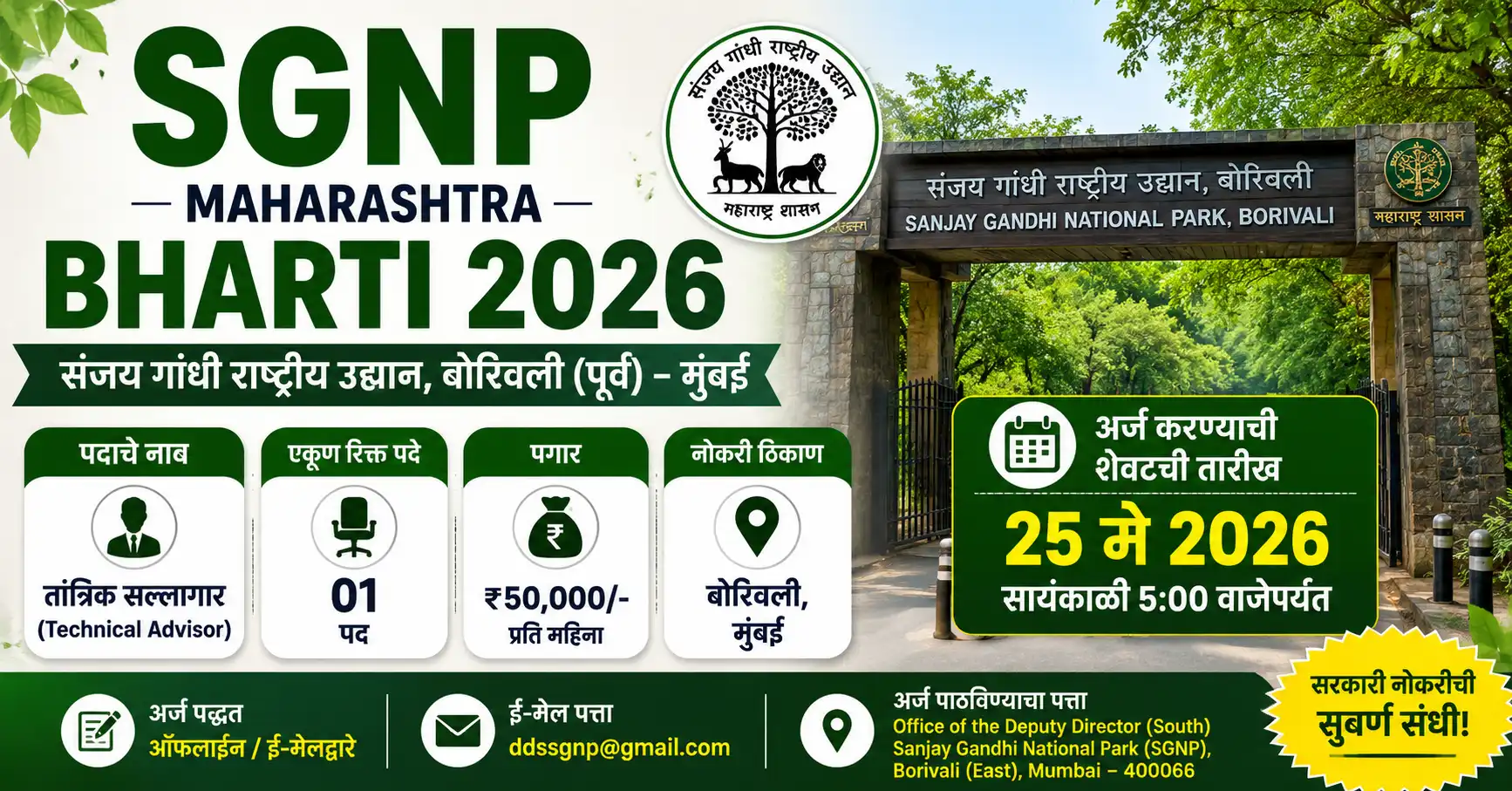 SGNP Maharashtra Bharti 2026