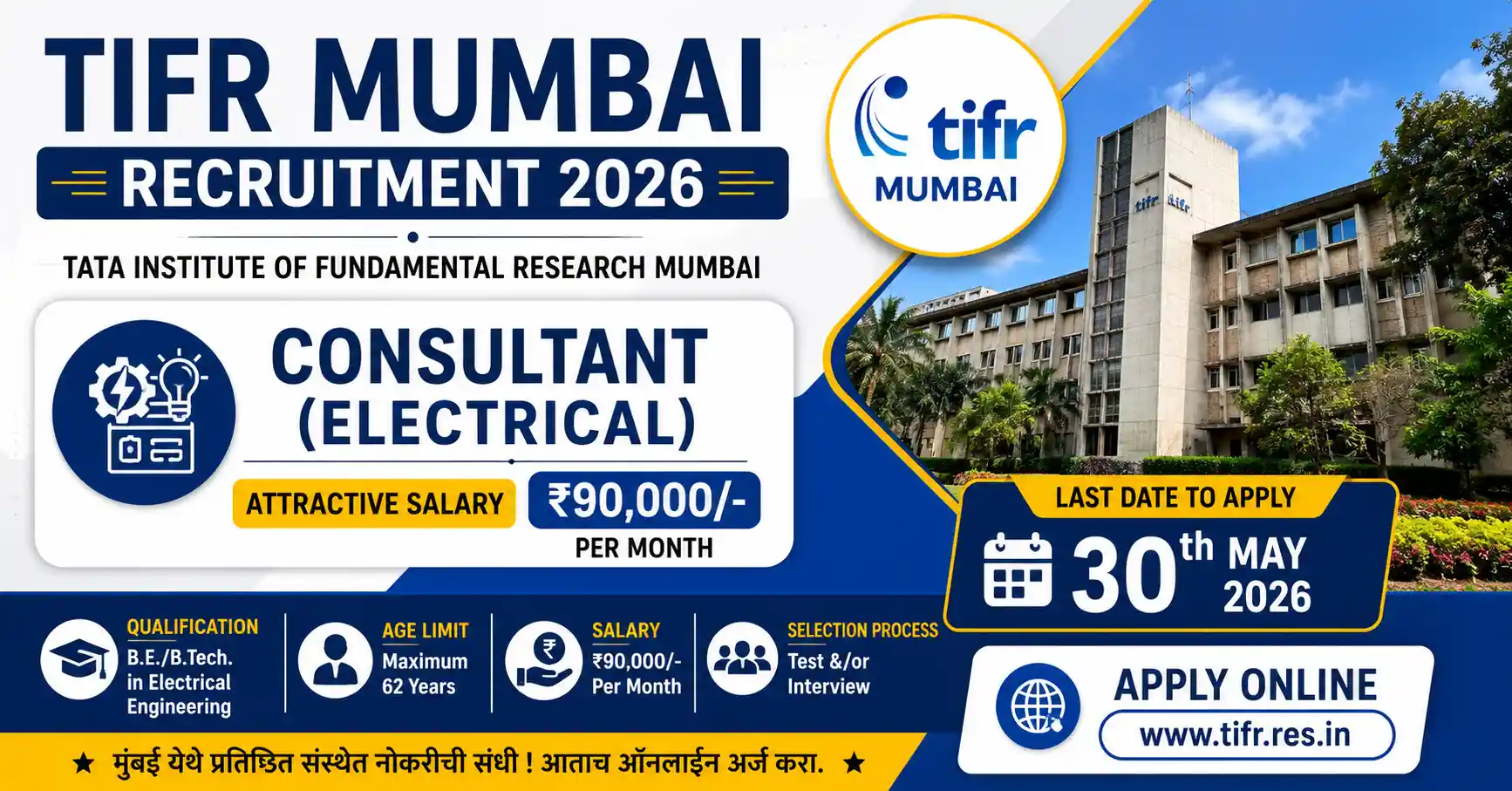 TIFR Mumbai Bharti 2026