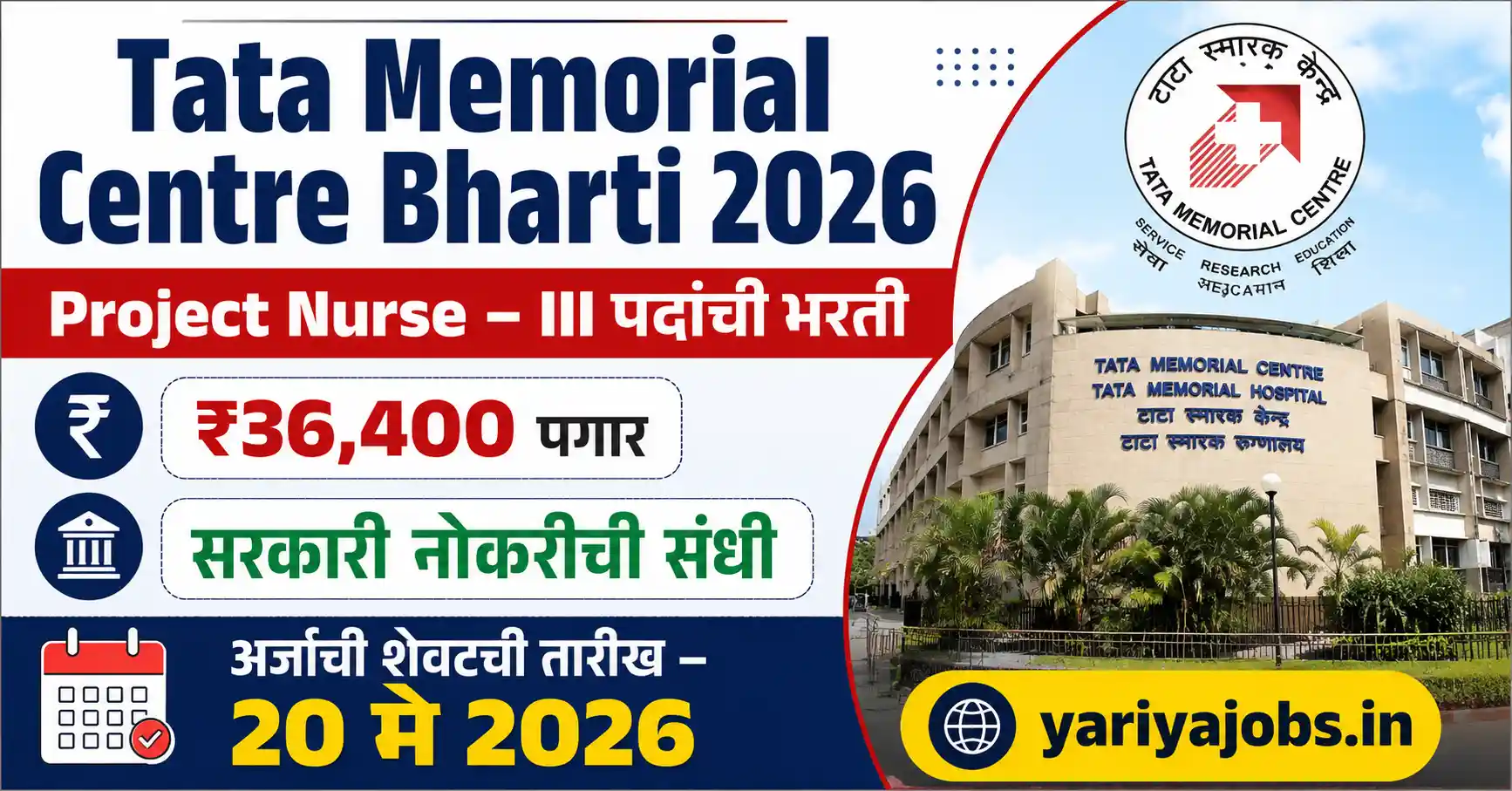 Tata Memorial Hospital Mumbai Bharti 2026