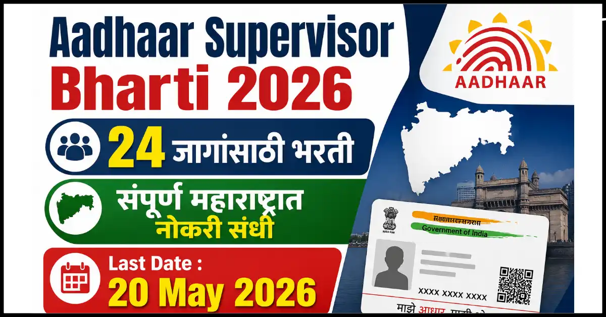 UIDAI Aadhaar Supervisor Bharti 2026