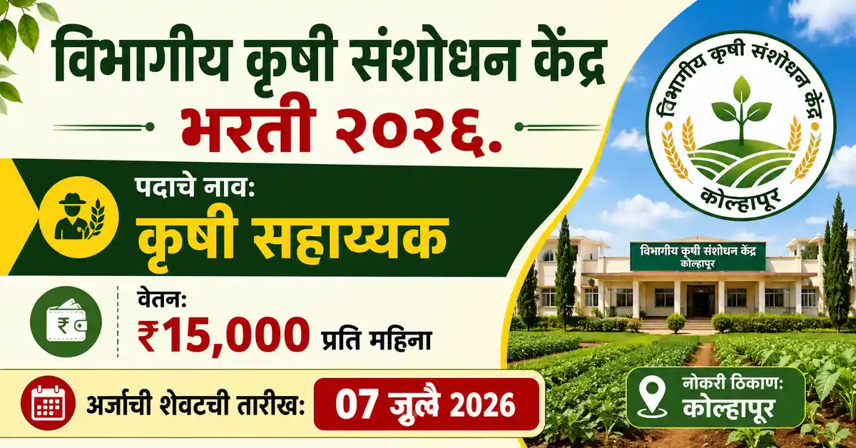 ZARS Kolhapur Bharti 2026