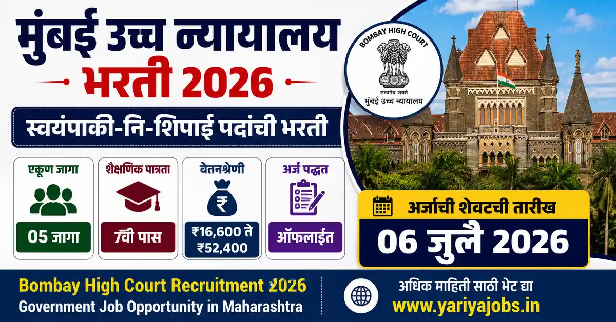 Bombay High Court Bharti