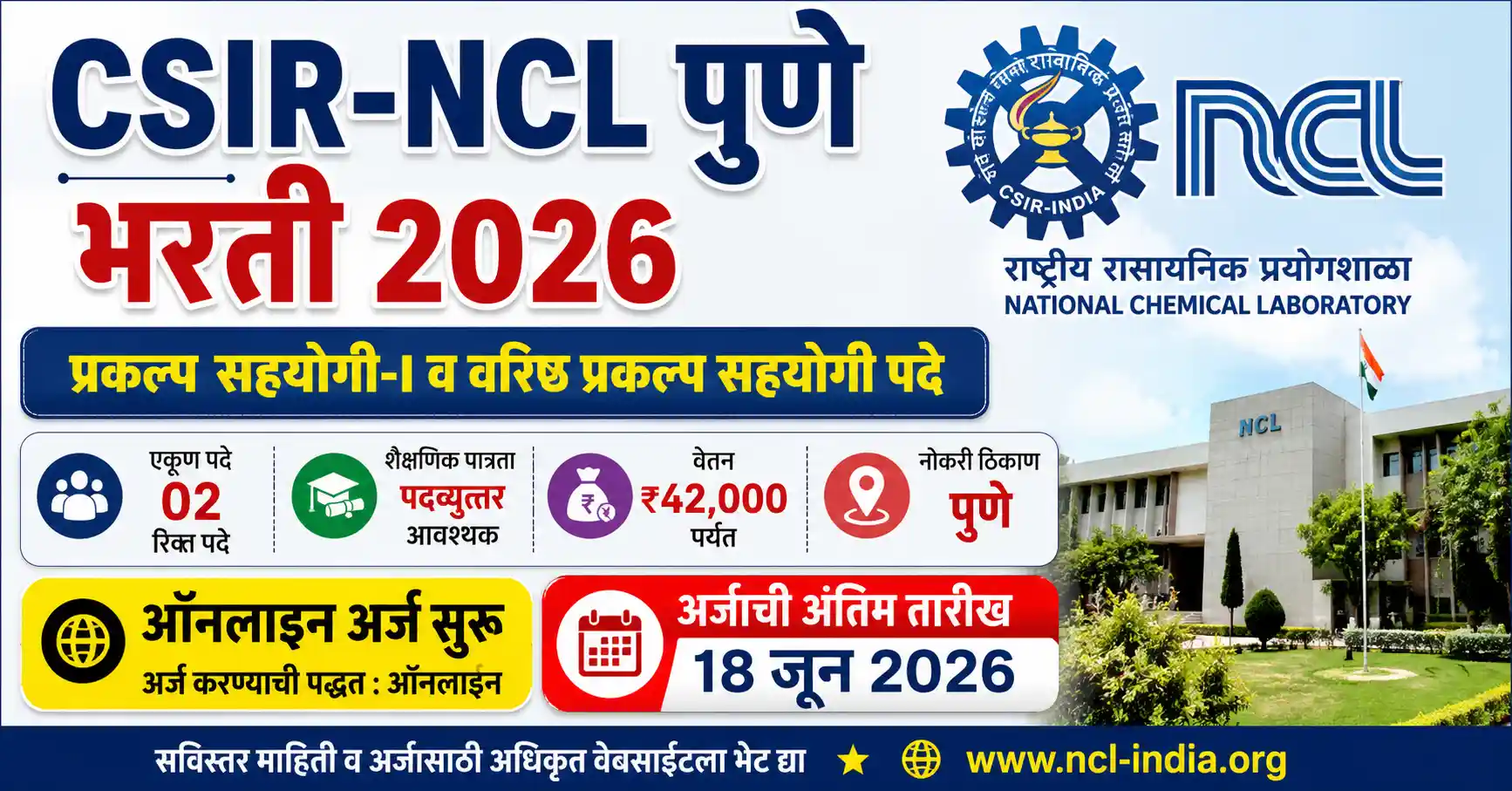 CSIR-NCL Pune Bharti 2026
