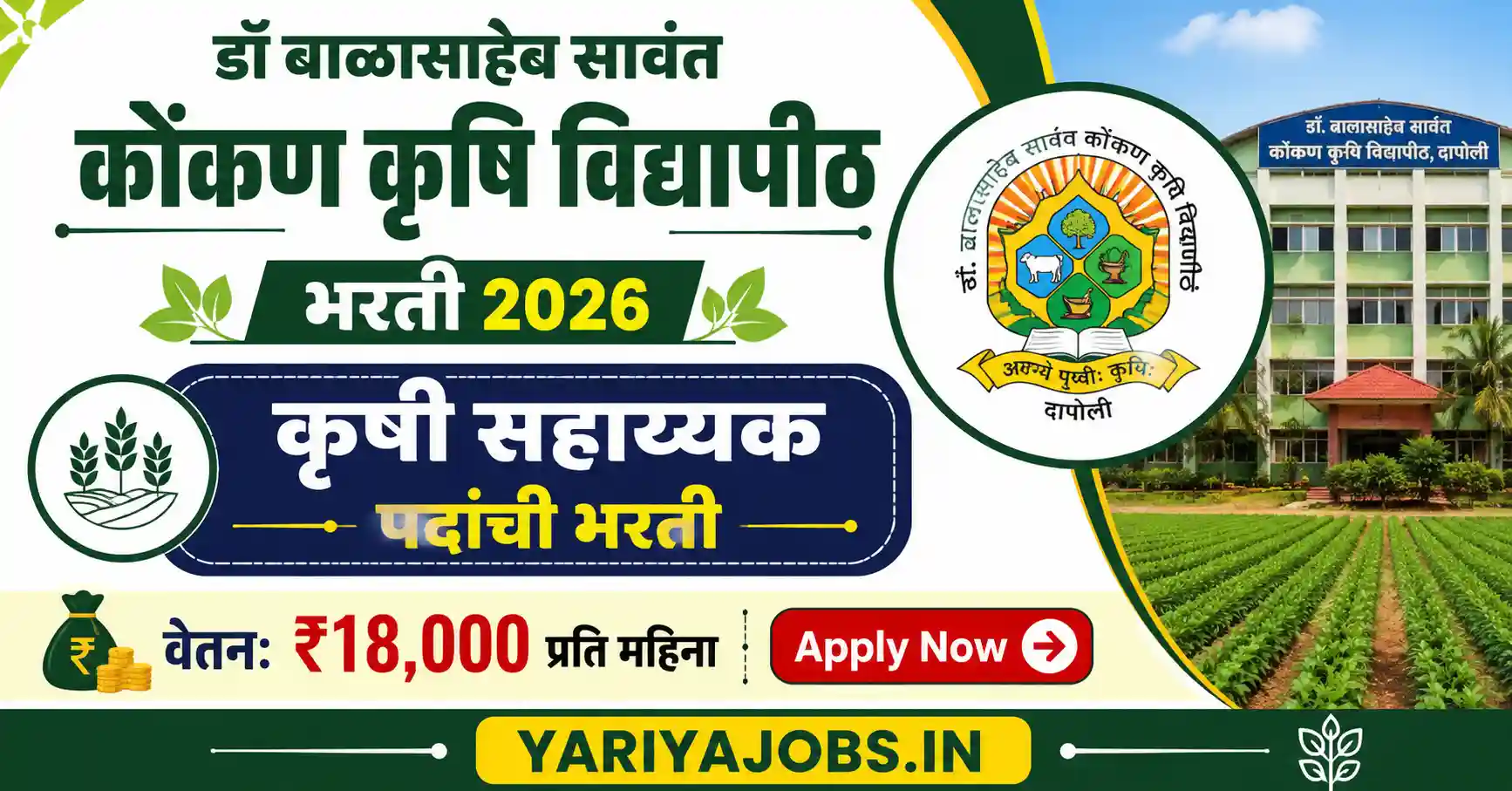 DBSKKV Ratnagiri Bharti 2026