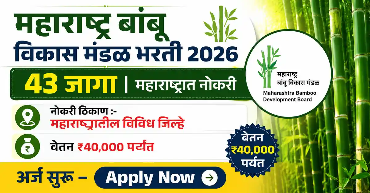 Maha Bamboo Nagpur Bharti 2026