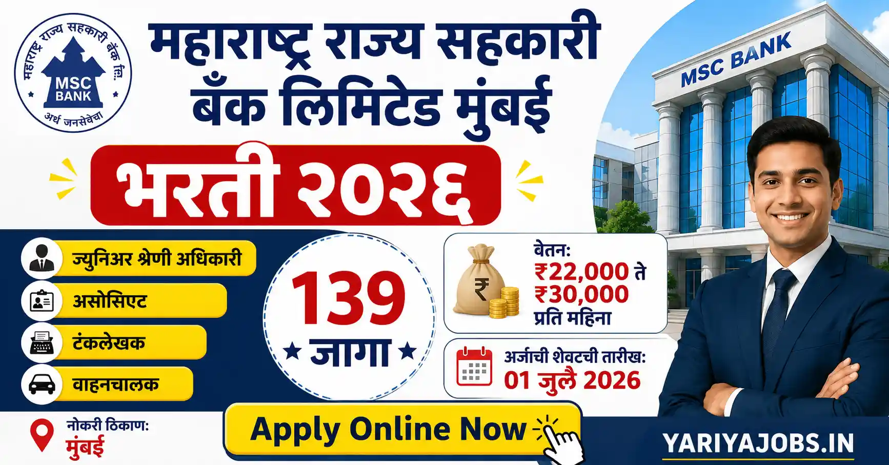 Maharashtra State Co-operative Bank Bharti 2026