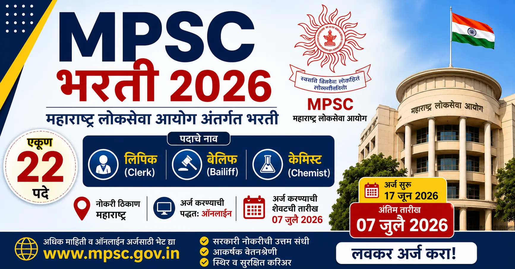 MPSC Bharti 2026