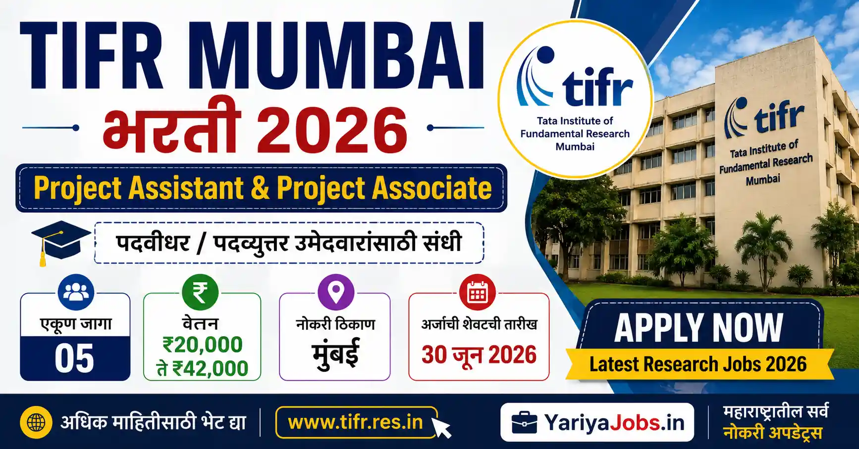 TIFR Mumbai Bharti 2026