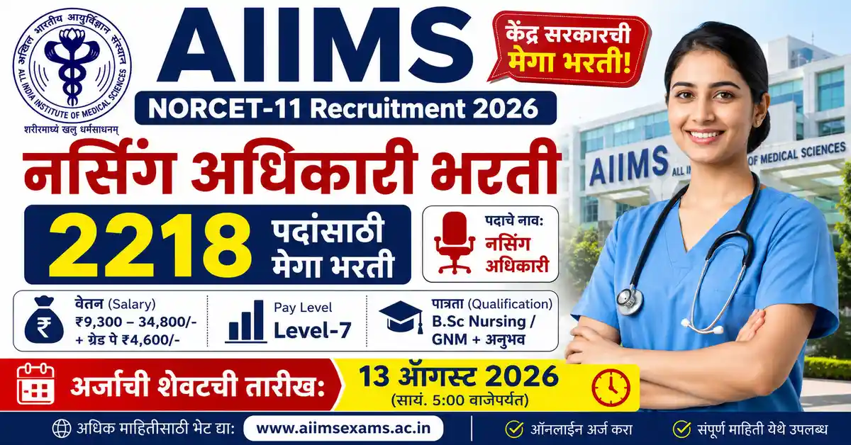 AIIMS NORCET Nursing Officer Bharti 2026 2218 Recruitment Apply Online