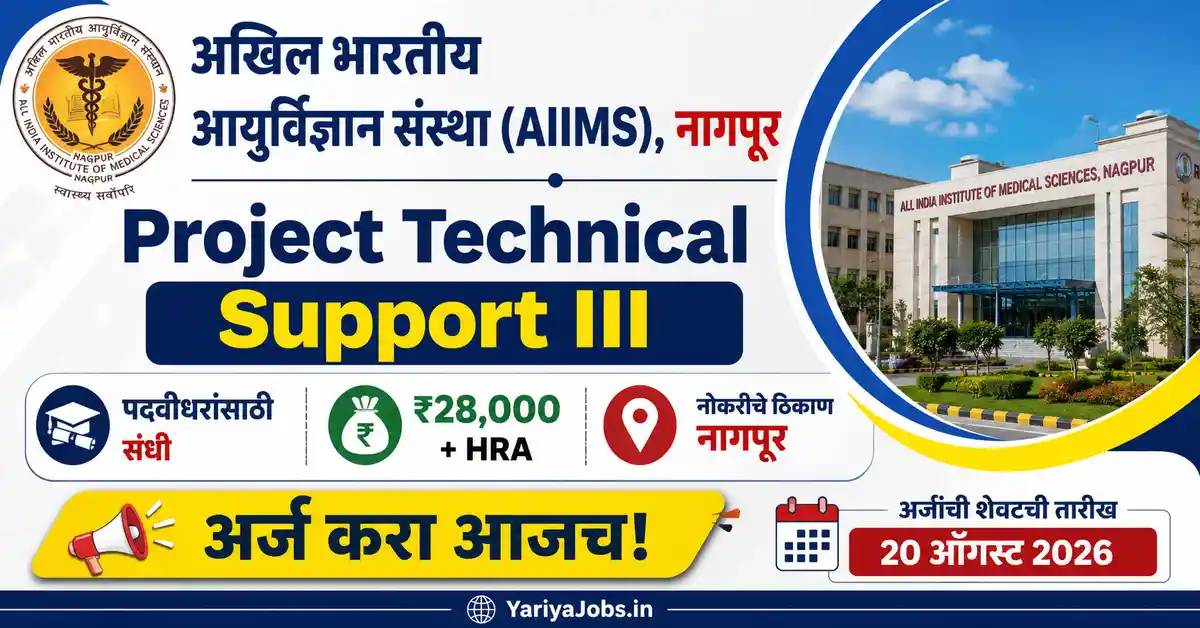 AIIMS Nagpur Recruitment 2026 Project Technical Support III Notification