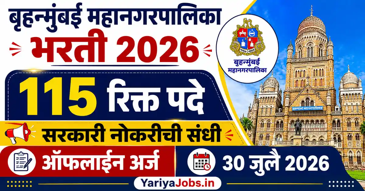 BMC Bharti 2026 115 Posts Offline Recruitment Mumbai