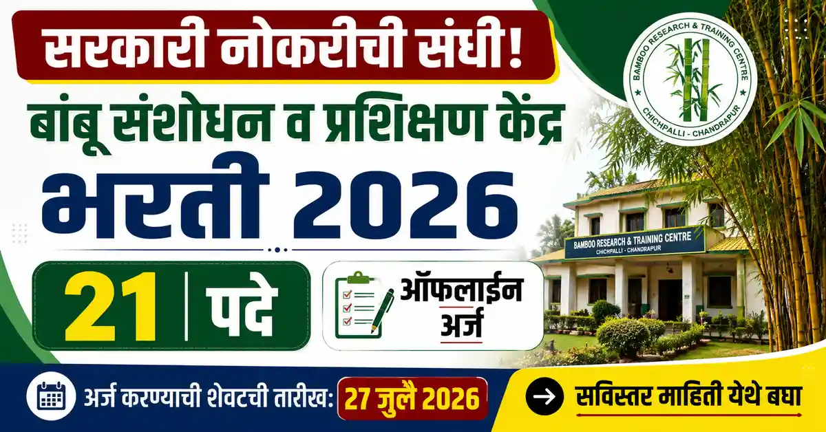 BRTC Chichpalli Bharti 2026 Notification for 21 Vacancies