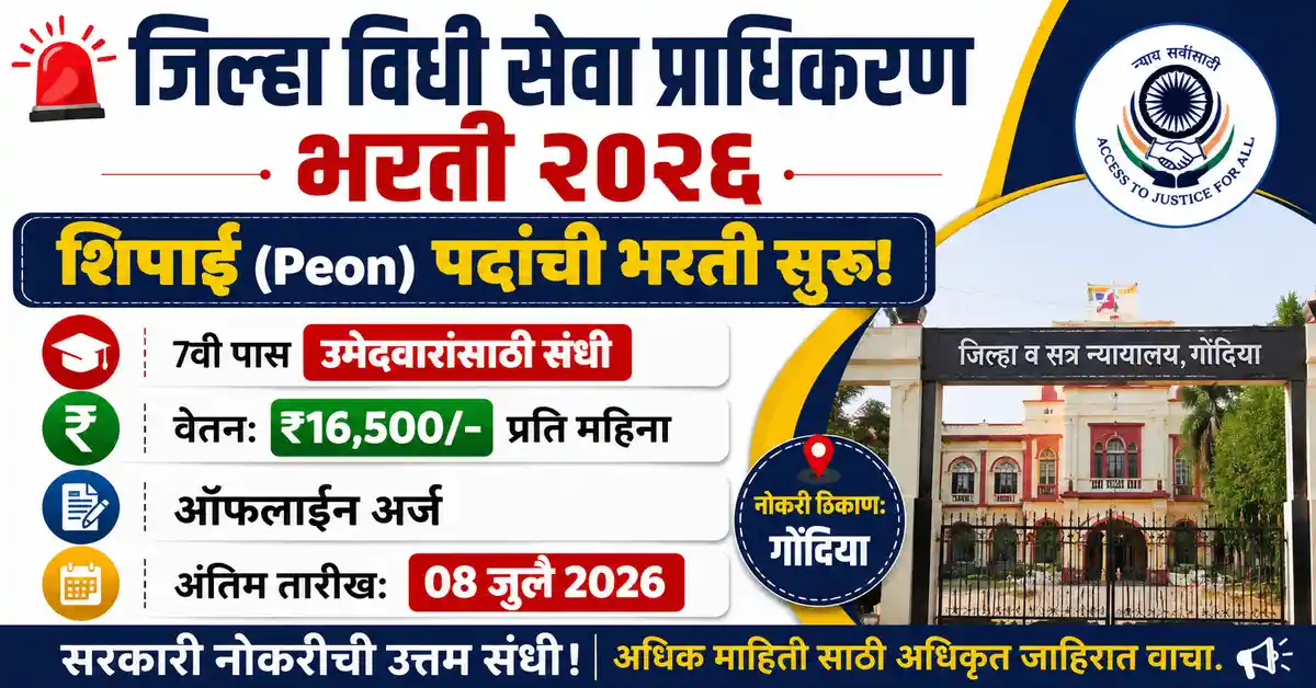 DLSA Gondia Bharti 2026