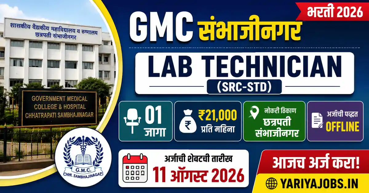 GMC Chhatrapati Sambhajinagar Recruitment 2026 Lab Technician SRC STD Bharti