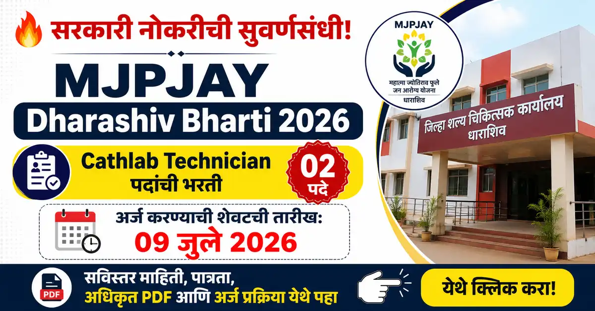 MJPJAY Dharashiv Bharti 2026