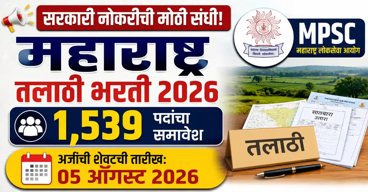 MPSC Talathi Bharti 2026 1539 Talathi Posts Official Notification