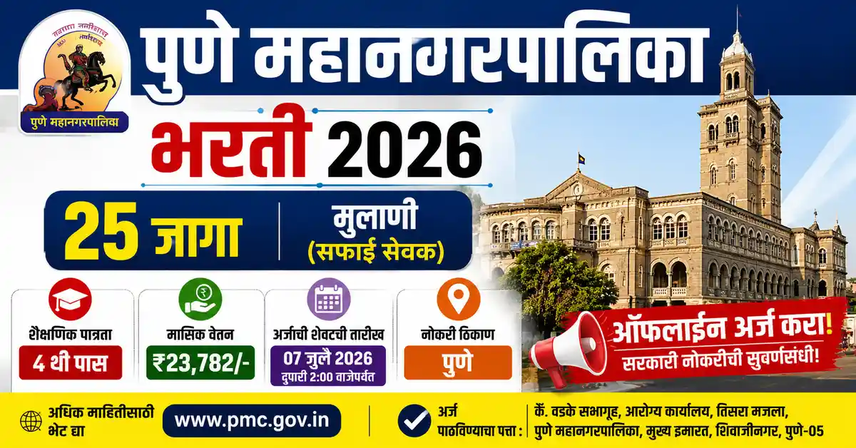 Pune Mahanagarpalika Bharti 2026