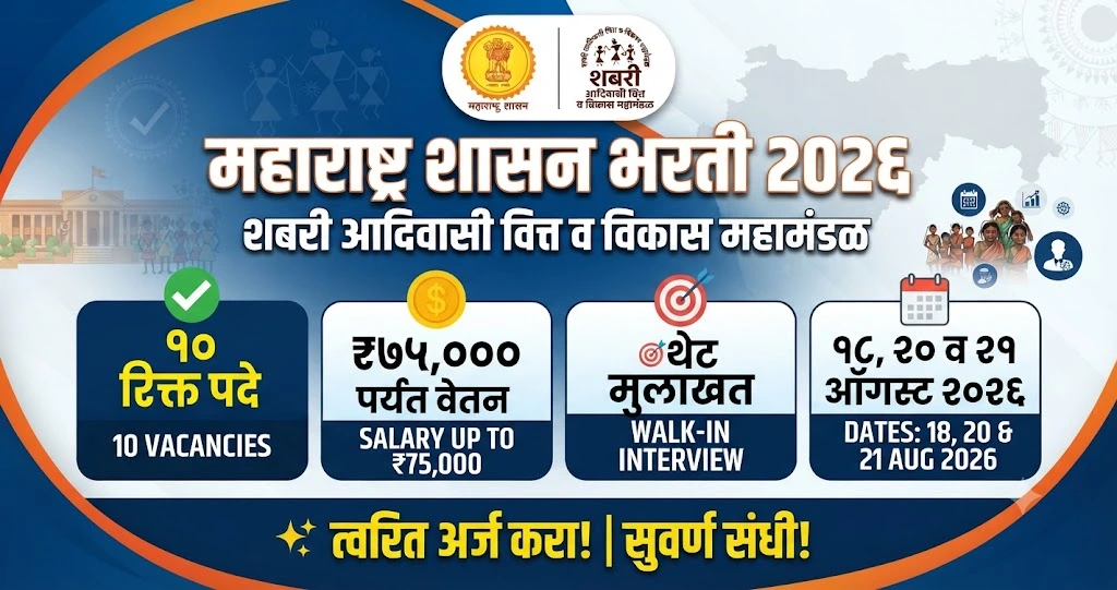 Shabri Adivasi Vibhag Recruitment 2026 Walk-in Interview Recruitment for Consultant and Project Coordinator Posts