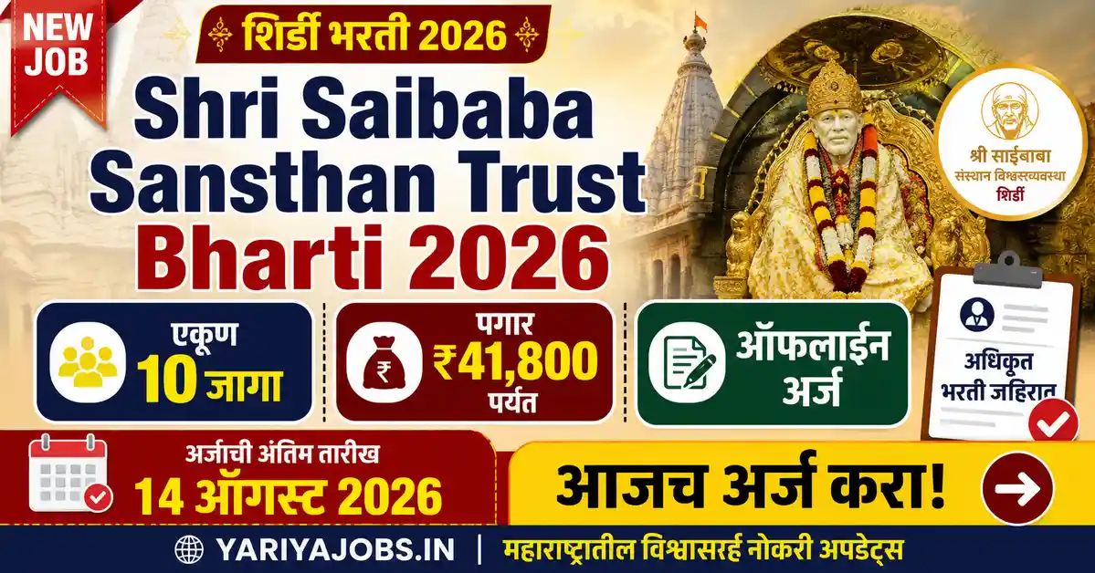 Shri Saibaba Sansthan Trust Bharti 2026 Notification for 10 Posts in Shirdi