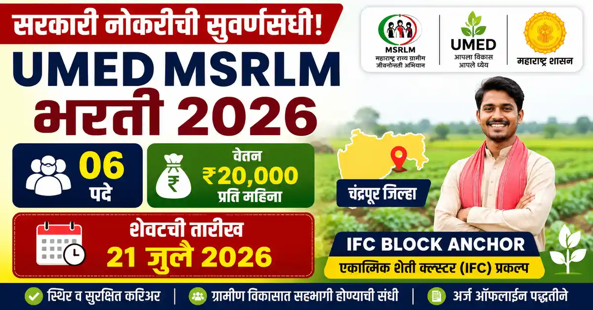 UMED MSRLM Chandrapur Recruitment 2026 IFC Block Anchor Bharti
