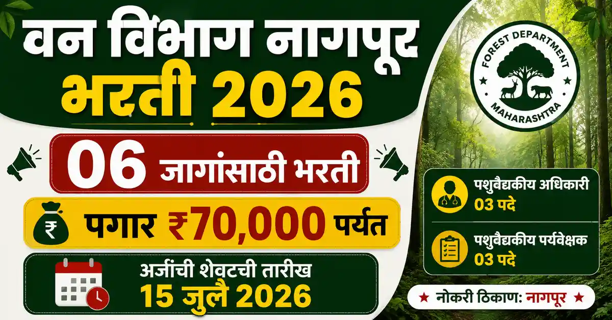 Van Vibhag Nagpur Recruitment 2026