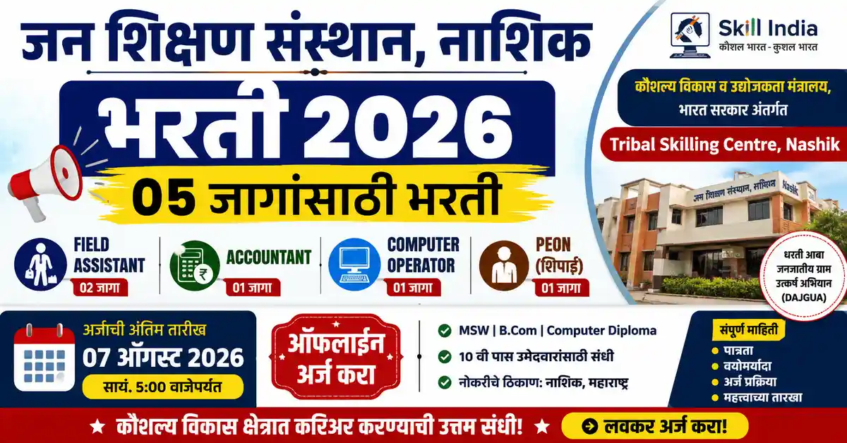 Jan Shikshan Sansthan Nashik Recruitment 2026 Field Assistant Accountant Computer Operator Peon Jobs