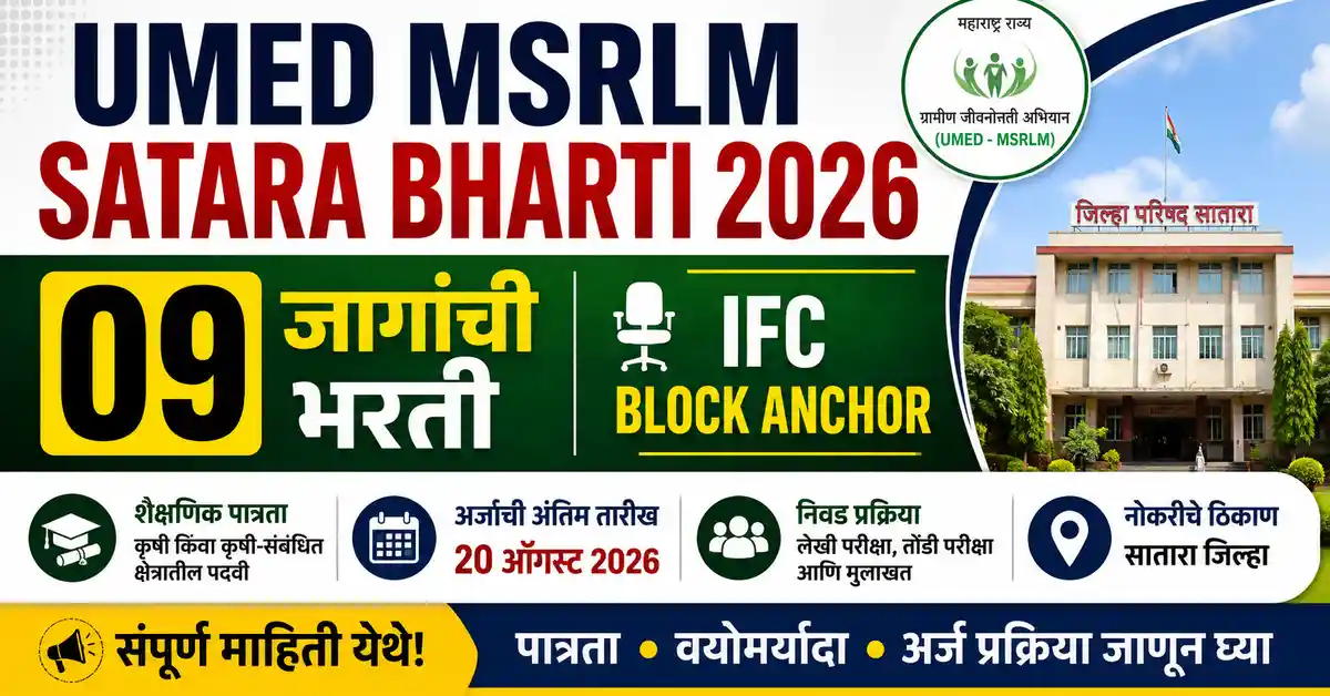 UMED MSRLM Satara Bharti 2026 IFC Block Anchor 09 Vacancies