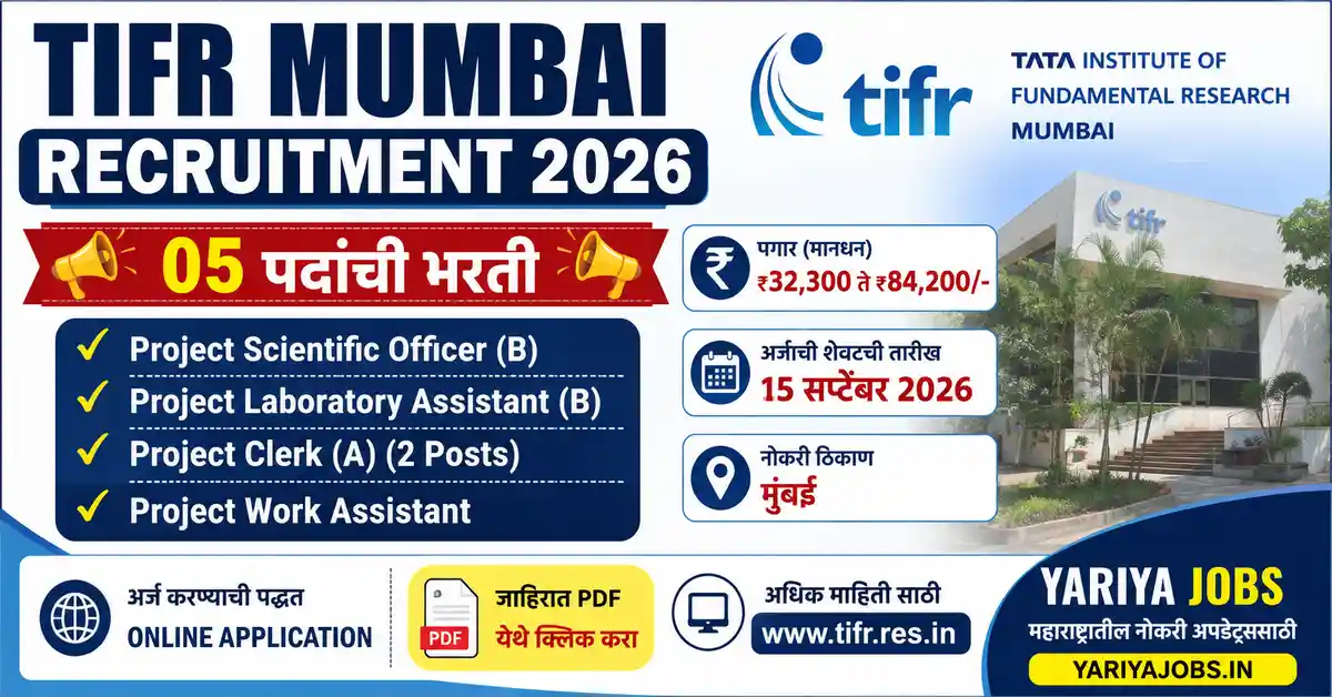 TIFR Mumbai Recruitment 2026 5 Posts