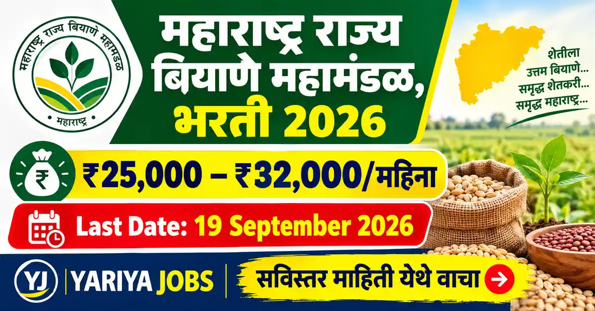 Mahabeej Akola Recruitment 2026 : 03 पदांची भरती | पगार ₹32,000 पर्यंत