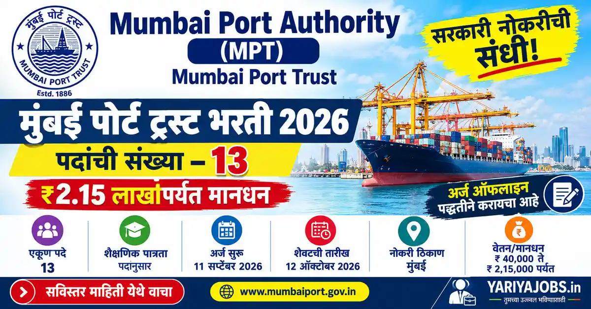 Mumbai Port Authority Recruitment 2026 – 13 Posts