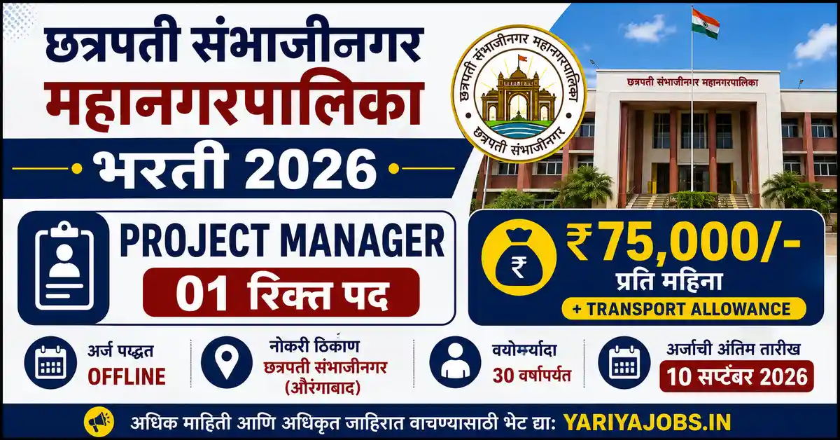 Chhatrapati Sambhajinagar Mahanagarpalika Recruitment 2026 Project Manager