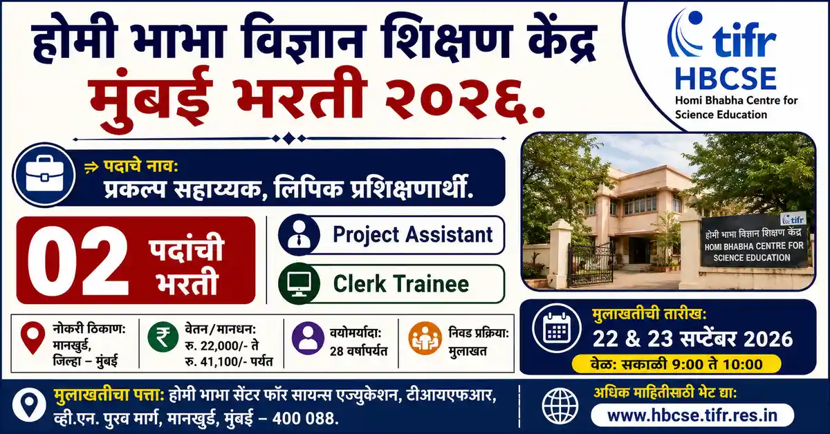 TIFR HBCSE Mumbai Bharti 2026 Project Assistant Clerk Trainee Recruitment