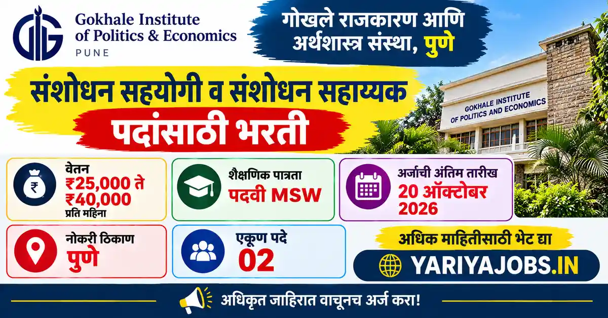 GIPE Pune Bharti 2026 Research Associate आणि Research Assistant भरती