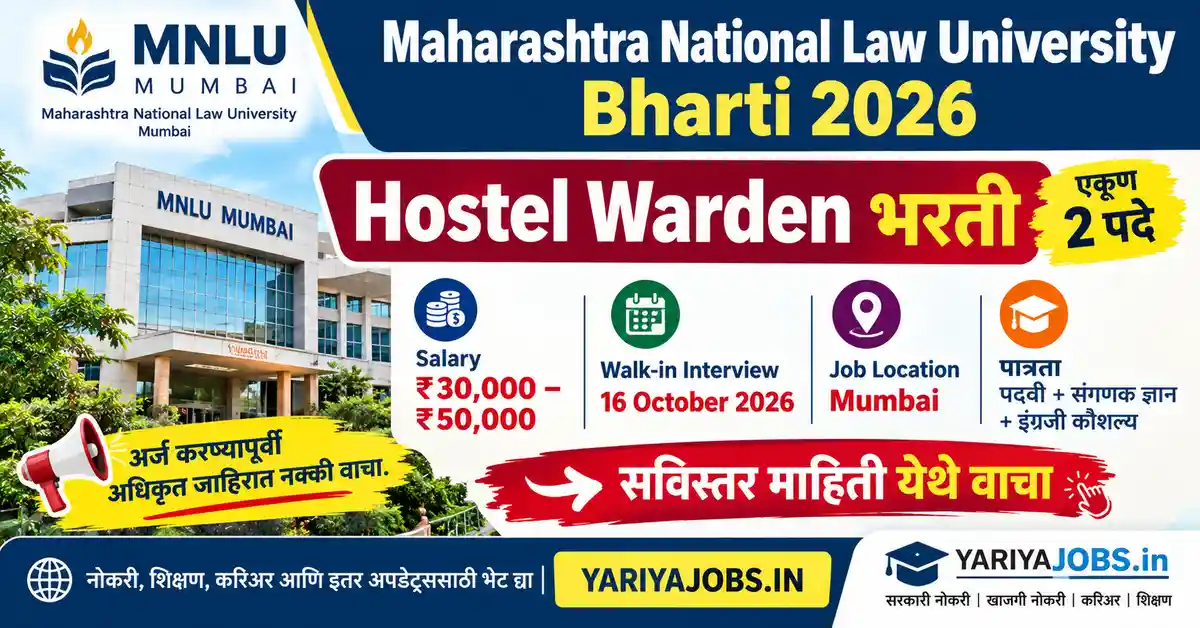 MNLU Mumbai Recruitment 2026 महिला Hostel Warden भरती